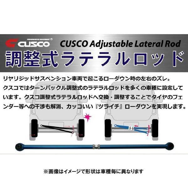 CUSCO クスコ ラテラルロッド 調整式 サスペンション bB (4WD) NCP35 150466Aの画像
