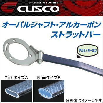 クスコ（CUSCO） ストラットタワーバー オーバルシャフト アルカーボン