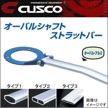 クスコ（CUSCO） ストラットタワーバー オーバルシャフト リア 