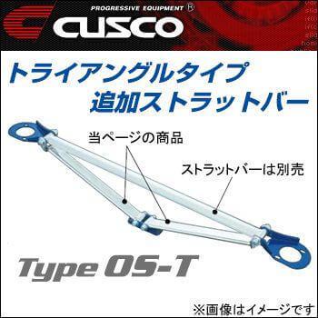 クスコ CUSCO ストラットタワーバー トライアングルタイプ 追加バー 
