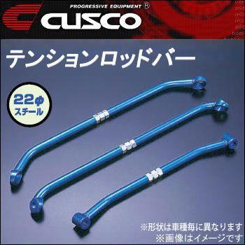 CUSCO クスコ テンションロッドバー 22φスチール製 ステージア WGC34 2WD 232485A｜autosupportgroup｜02