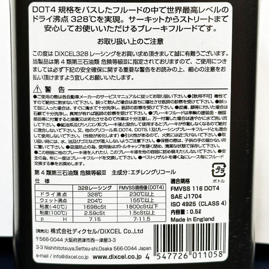 DIXCEL ディクセル ブレーキフルード 328レーシング(DOT4) 0.5L | DIXCEL | 03