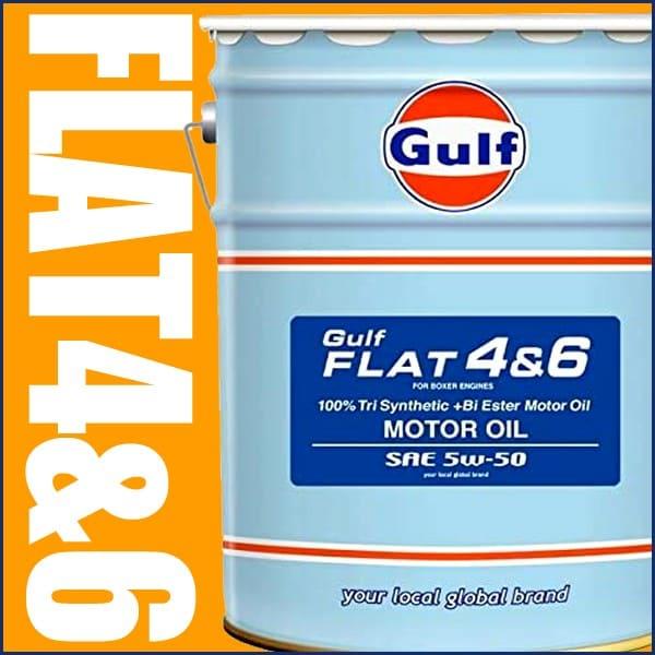 Gulf（ガルフ） エンジンオイル 5W-50 20L ペール缶 Flat 4＆6