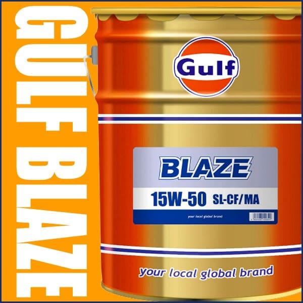 Gulf（ガルフ） オイル 15W-50 20L エンジンオイル BLAZE ブレイズ