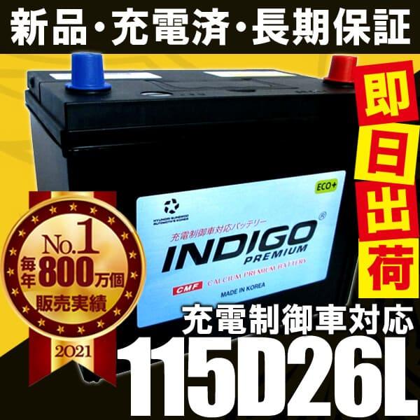INDIGO カーバッテリー 115D26L 車用 レジェンドハイブリッド DAA-KC2