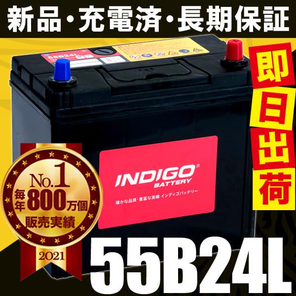 INDIGO カーバッテリー 55B24L 車用 アルファード UA-ANH10W INDIGO