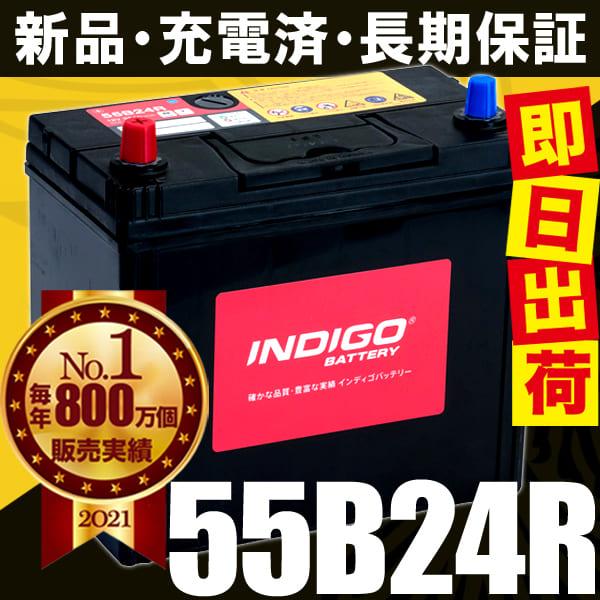 カーバッテリー 55B24R 車用 ポルテ CBA-NNP15 INDIGO インディゴ 自動車用バッテリー｜autosupportgroup｜05