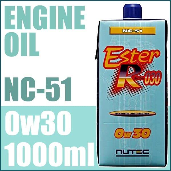 NUTEC NC-51 0W-30 8本 セット 新品未開封 NUTEC NC-51 エンジンオイル ニューテック 0W30 1L×6本セット