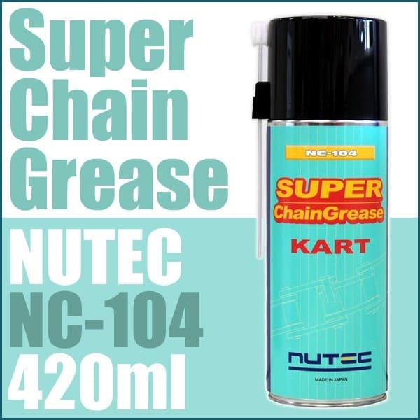 NUTEC ニューテック チェーンオイル NC104 420ml スーパーチェーングリス｜autosupportgroup｜02