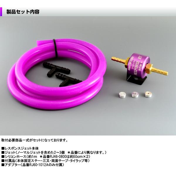 シエクル SIECLE レスポンスジェット RJ46-0800 : オートサポート
