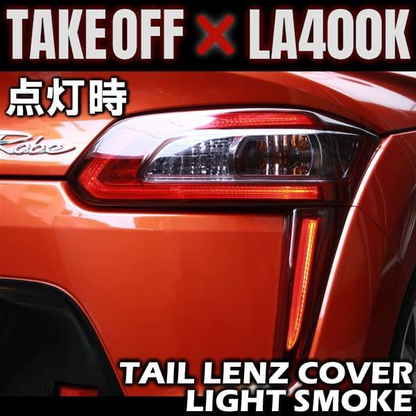 TAKE OFF テイクオフ ヘッドライトカバー ライトスモーク コペン LA400K Robe X-PLAY共通 HLC0081 通販 