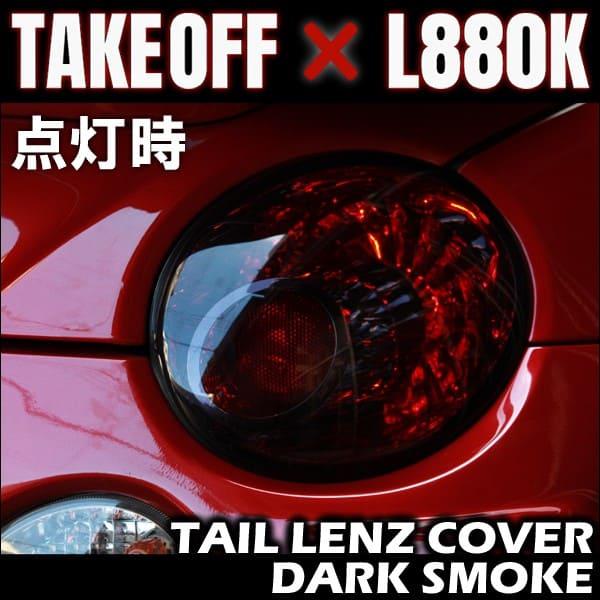 TAKE OFF（テイクオフ） テールレンズカバー ダークスモーク コペン