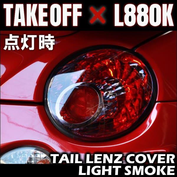 TAKE OFF テイクオフ テールレンズカバー ライトスモーク コペン TAKE OFF テイクオフ テールレンズカバー ライトスモーク コペン