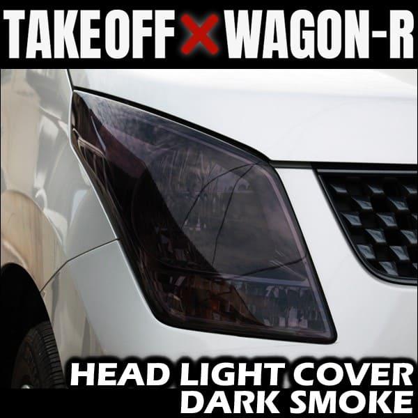 TAKE OFF テイクオフ ヘッドライトカバー ダークスモーク ワゴン