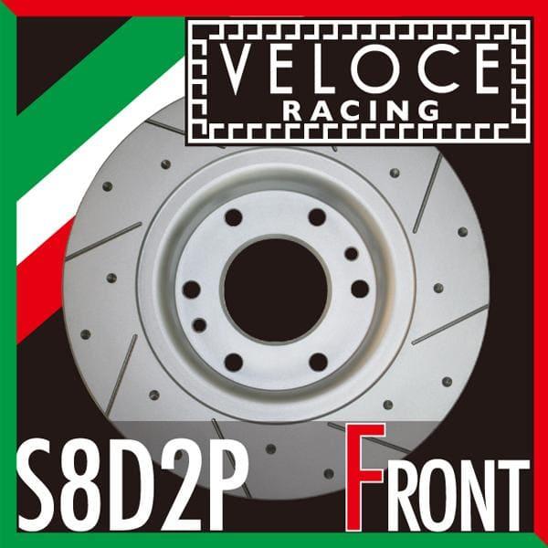 VELOCE ヴェローチェ ブレーキローター S8D2P フロント 左右セット HONDA ホンダ フィット GD1 05/12〜07/10  3315057