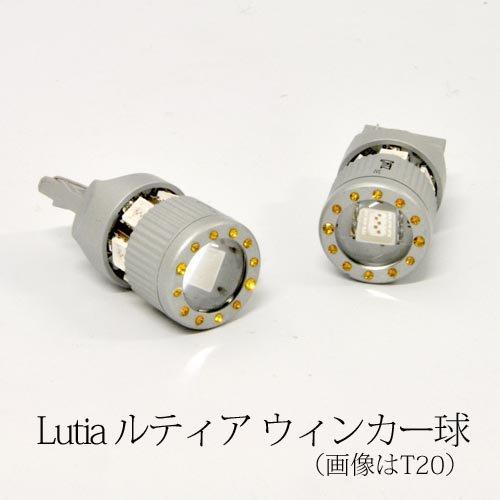 エフイーティースポーツ CATZ LED Lutia(ルティア)ウィンカー球 手あい:S25 ライト、レンズ-自動車