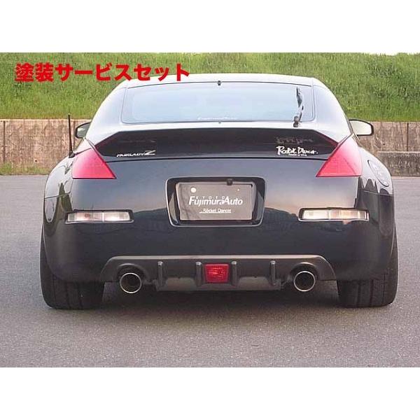 当社塗装品 フジムラオート フェアレディZ Z33 リアスポイラー FRP