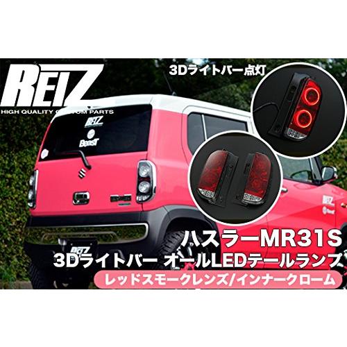 ライツ 「レッドスモークレンズ/インナークローム」ハスラー MR31S 3D 