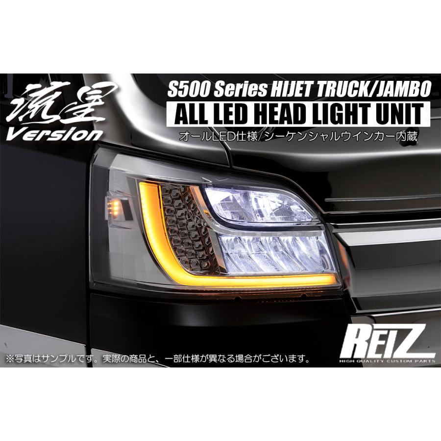 ライツ 流星Ver 500 ハイゼットジャンボ LEDヘッドライト インナー