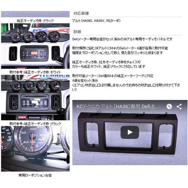 ケーシーテクニカ アルト HA36S/HA36V/RSターボ Defi追加 ケーシーテクニカ アルト HA36S/HA36V/RSターボ Defi追加