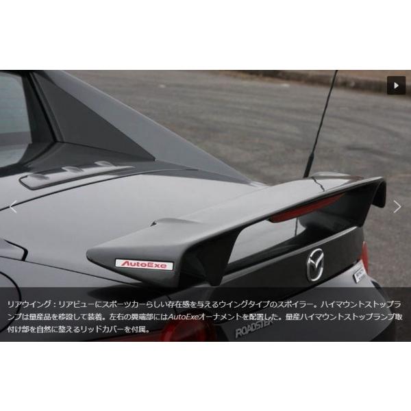 オートエクゼ AutoExe ロードスター RF ND5RC ND-05S Styling Kit リア