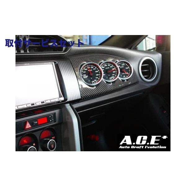 Brz 取付サービス品 計器類アクセサリー メーターカバー 左ハンドル 3連メーターパネル カーボン製 関西 関東限定 A C E エース