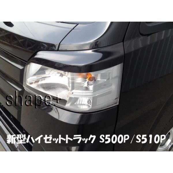 当社塗装品 Tパーツ ハイゼットトラック S500P/S510P (4WD) アイライン