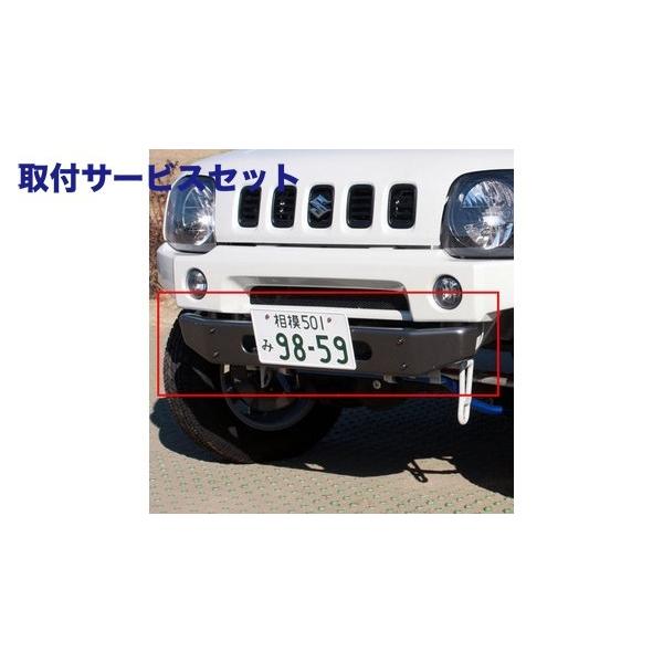 アピオ 関西 関東限定 バンパー Jb43 7型 Jb43 限定車用 ジムニーシエラ 限定車用 ジムニーシエラ 取付サービス品 アピオ f Autovillage フロントセンターバンパー メーカ オートヴィレッジ