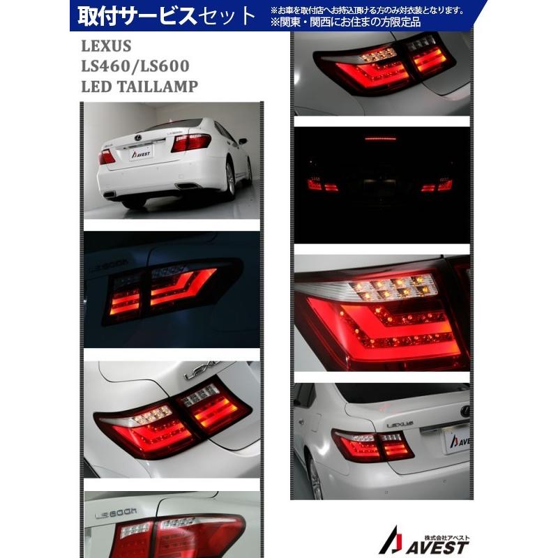 関西 関東限定 その他ライト Ls460 Ls600 フルledチューブテールランプ Lexus 取付サービス品 f Autovillage テールライト 自動車 スモーク オートヴィレッジ