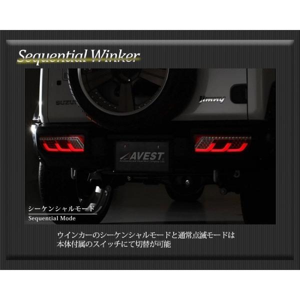 アベスト ジムニー JB64/ジムニーシエラ JB74 シーケンシャル LED