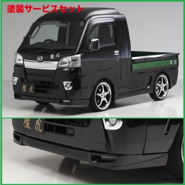 フロントリップスポイラー 3分割式 マットブラック ハイゼットジャンボ 当社塗装品 シフトスポーツ ハイゼットジャンボ 500/510 慶虎 フロント