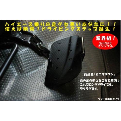 シンケ ハイエース 200系 標準ボディ ガニマタクン