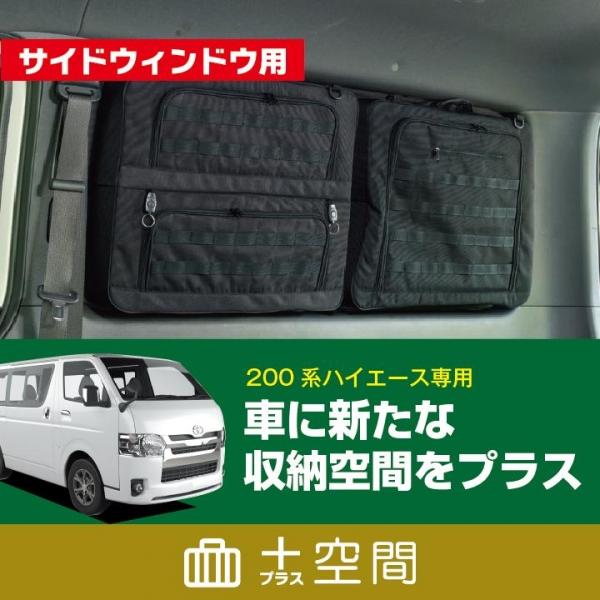 シノビ SHINOBI +空間 ハイエース200系 サイドウィンドウ用 シノビ SHINOBI +空間 ハイエース200系 サイドウィンドウ用