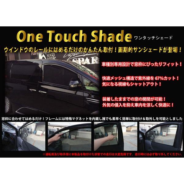 送料無料 ハイエース 200系 標準ボディ グレード：S-GL ワンタッチシェード 後席5面セット