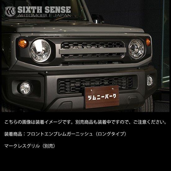シックスセンス ジムニー JB64W / ジムニーシエラ JB74W ロングタイプ