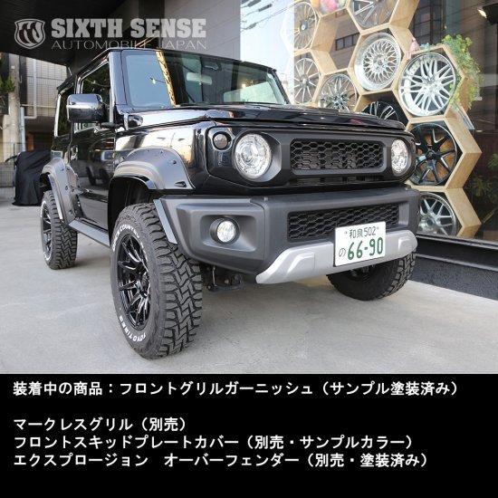 シックスセンス ジムニー JB64W / ジムニーシエラ JB74Wノマド