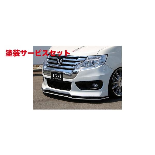 ステップワゴン シックスセンス Fリップスポイラー 新品 アウトレット 367 当社塗装品 シックスセンス ステップワゴン スパーダ RK 後期 フロント