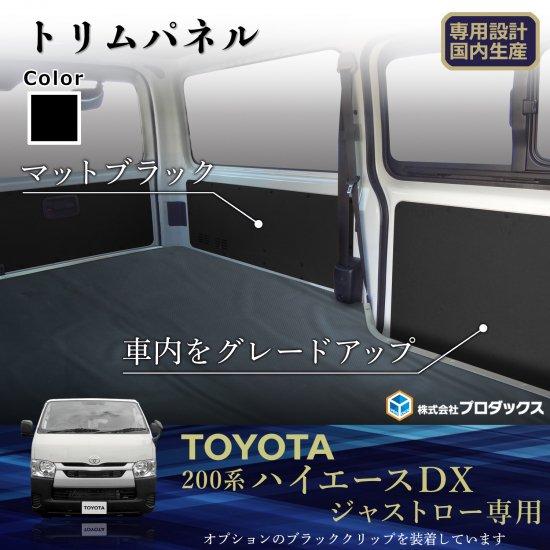 プロダックス (サンボックス) ハイエース 200系 ジャストロー DX 5ドア