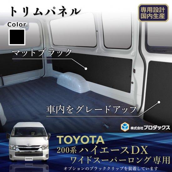 プロダックス (サンボックス) ハイエース 200系 ワイドボディ スーパー 