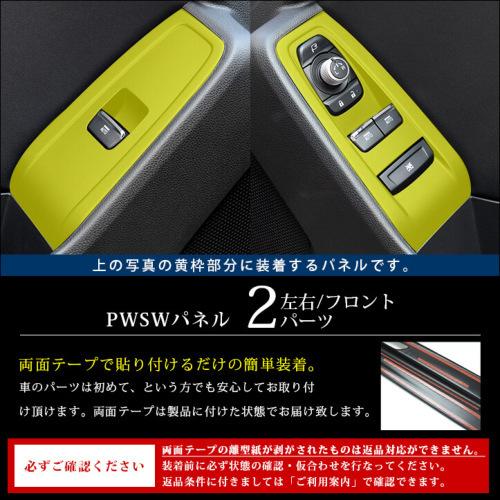 セカンドステージ GR86 ZN8 / BRZ ZD8 PWSW (ドアスイッチ) パネル