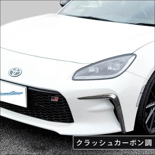 セカンドステージ GR86 ZN8 フロントバンパーガーニッシュ クラッシュ