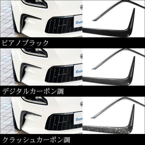 セカンドステージ GR86 ZN8 フロントバンパーガーニッシュ クラッシュ