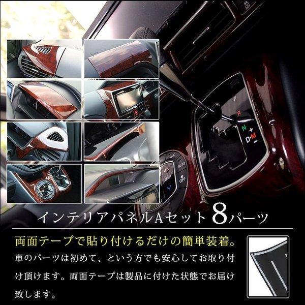 セカンドステージ ヴォクシー 80系 インテリアパネル Aセット