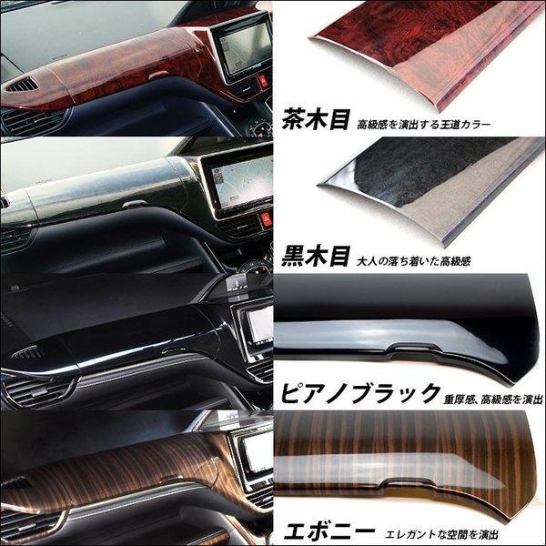 ヴォクシー 80系　インテリアパネル　4ピース SALE ヴォクシー 80系 前/後期 インテリアパネル ガーニッシュ