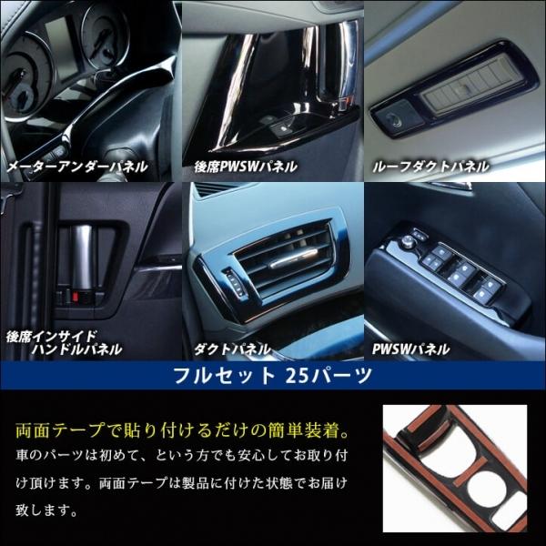 アルファード　30系　インテリアパネルセット　メッキ セカンドステージ アルファード 30系 後期 インテリアパネル フル