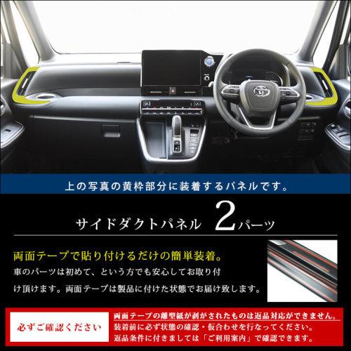 セカンドステージ ノア/ヴォクシー 90系 サイドダクトパネル ピアノ