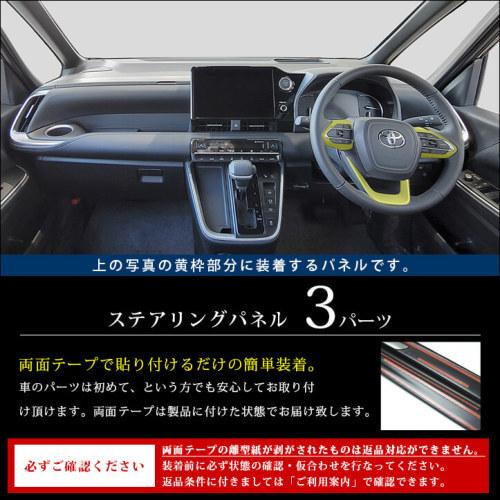 セカンドステージ ノア/ヴォクシー 90系 ステアリングパネル ピアノ