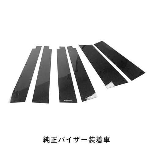 セカンドステージ ノア/ヴォクシー 90系 ピラーガーニッシュ バイザー