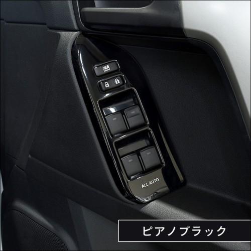 プラド150後期　内装　ドアグリップ4個　ピアノブラック4個セット セカンドステージ ランドクルーザープラド 150系 後期 PWSW(ドア