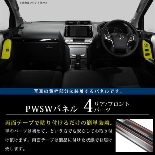 セカンドステージ ランドクルーザープラド 150系 後期 PWSW(ドア
